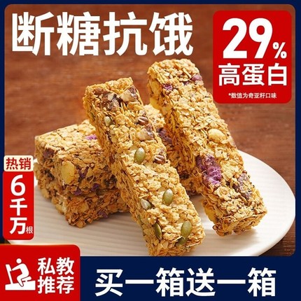 蛋白谷物能量燕麦棒酥低0减无糖精脂肪肥饱腹代餐零食品饼干解馋