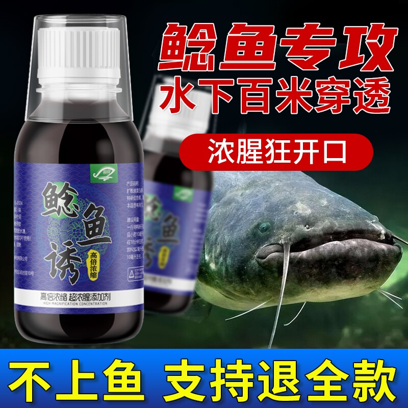 鲶鱼专用钓鱼小药饵料叉尾大口鲶鱼疯臭鱼胡子鲶塘鲺诱食剂添加剂