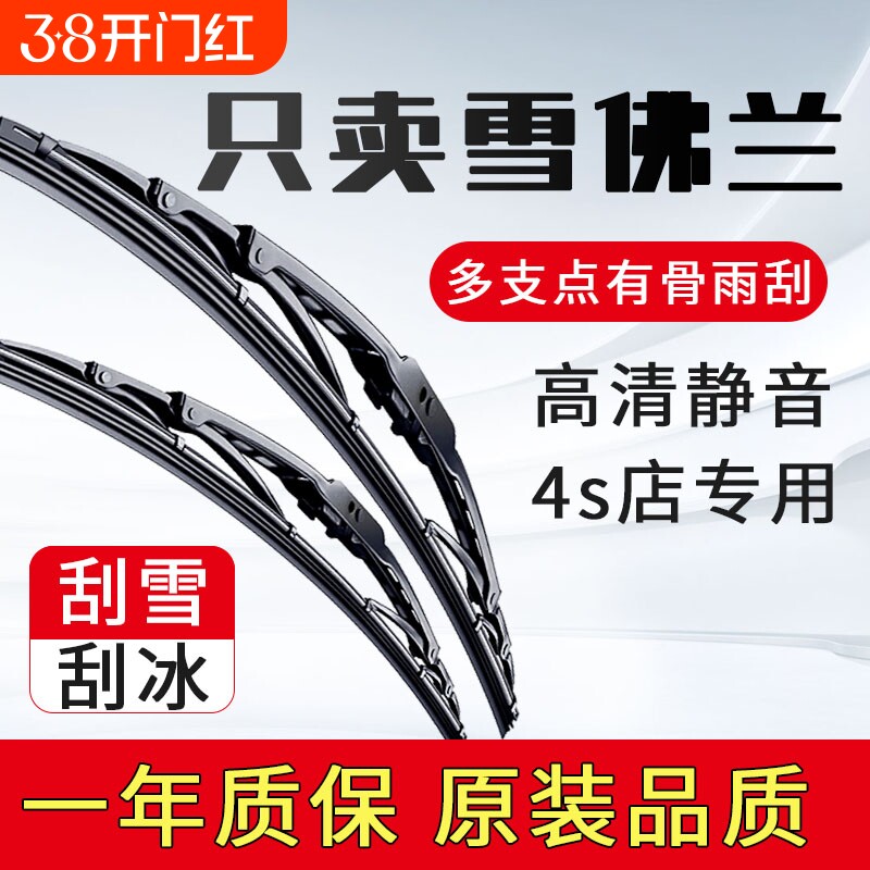 适配雪佛兰科鲁兹雨刮器科鲁泽赛欧科沃兹迈锐宝xl探界者有骨雨刷