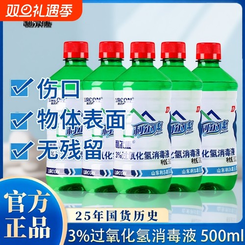 利尔康双氧水消毒液|千人加购