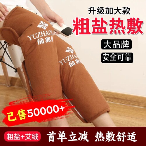 俞兆林电加热护腿盐袋粗盐海盐热敷包护膝盖艾灸盐包热敷袋暖腿部