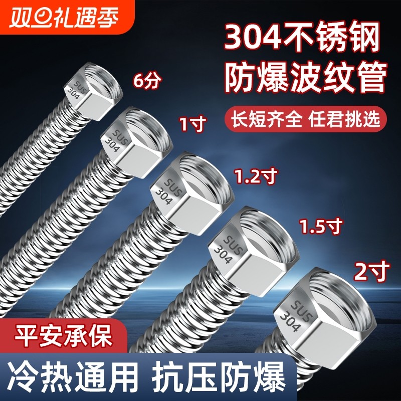 4分6分1寸防爆304不锈钢波纹管高压冷热软管金属水管热水器马桶