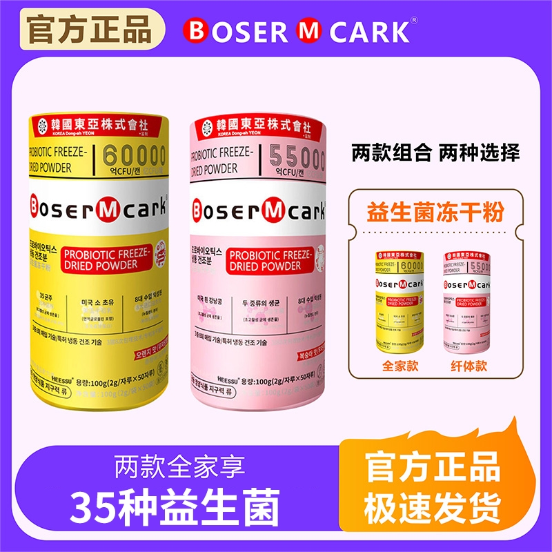 BM益生菌小金罐活性益生菌冻干粉B420+S100家庭分享装官方正品