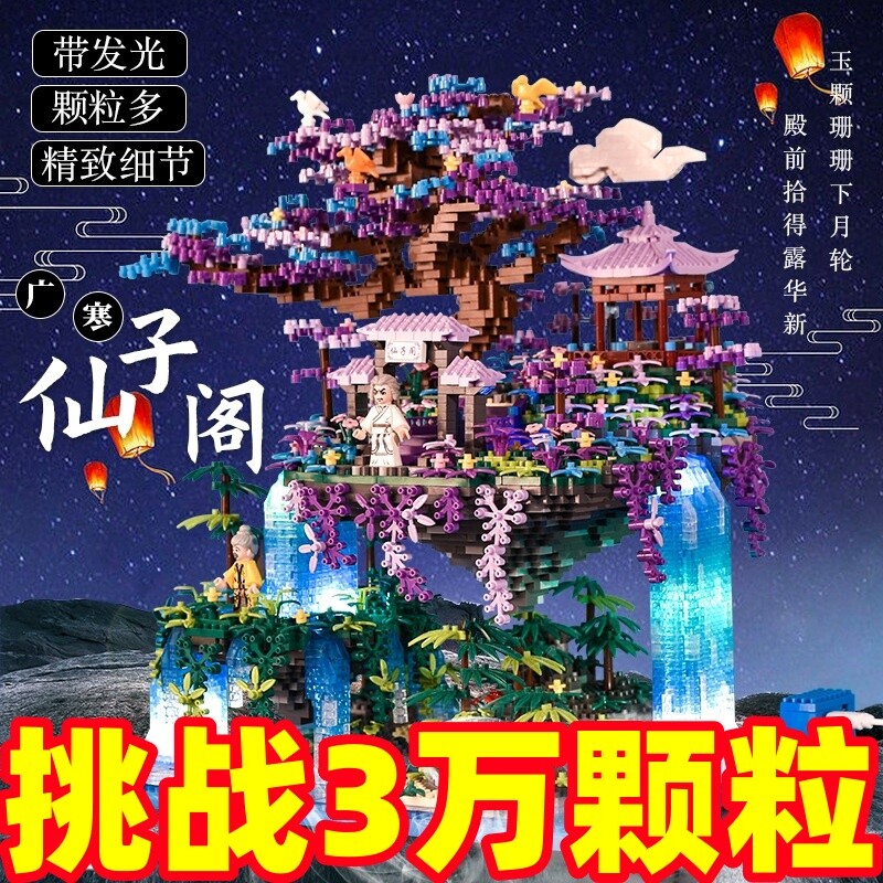 【暑期特价】仙子阁树屋积木礼物图片
