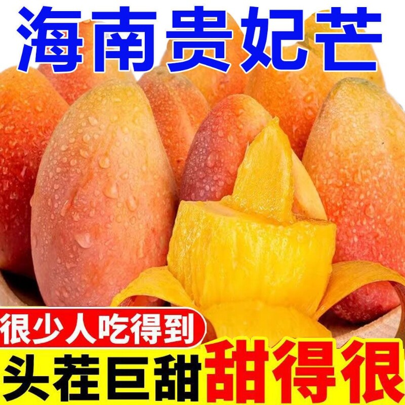 海南树上熟贵妃芒果当季新鲜水果三亚彩虹红金龙芒中大果热带自提