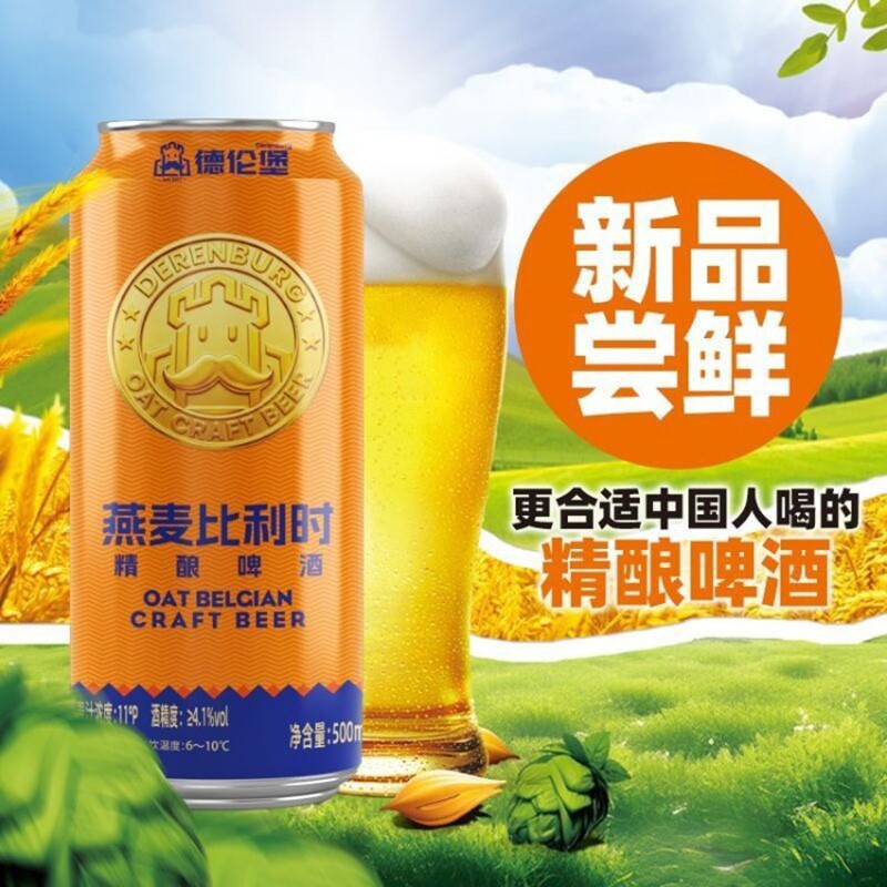 原浆新品德伦堡小麦全麦啤酒500毫升9罐精酿比利时鲜酿全麦啤酒