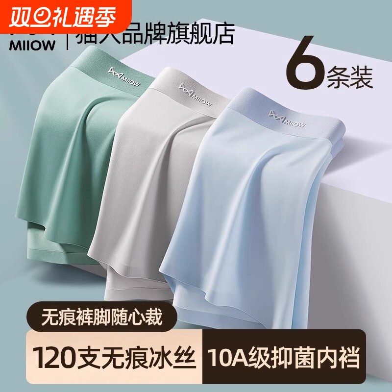 猫人男士内裤冰丝薄款夏季2025新款平角男生抗菌透气大码四角短裤