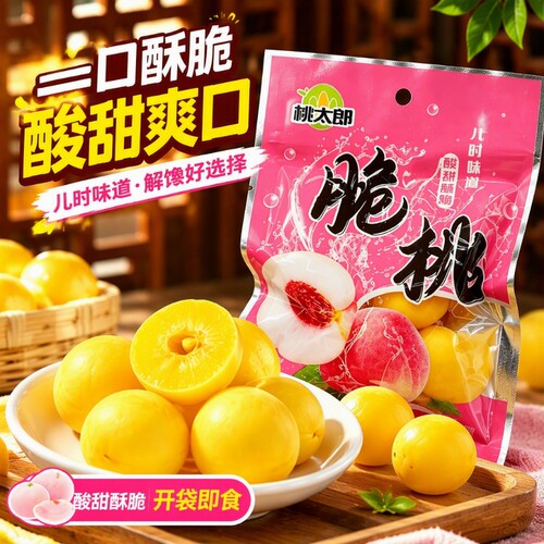 网红脆桃果干零食|超1万次加购