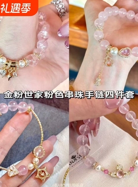 金粉世家~粉色串珠手链女招桃花转运手链2025新款旺人缘净化磁场