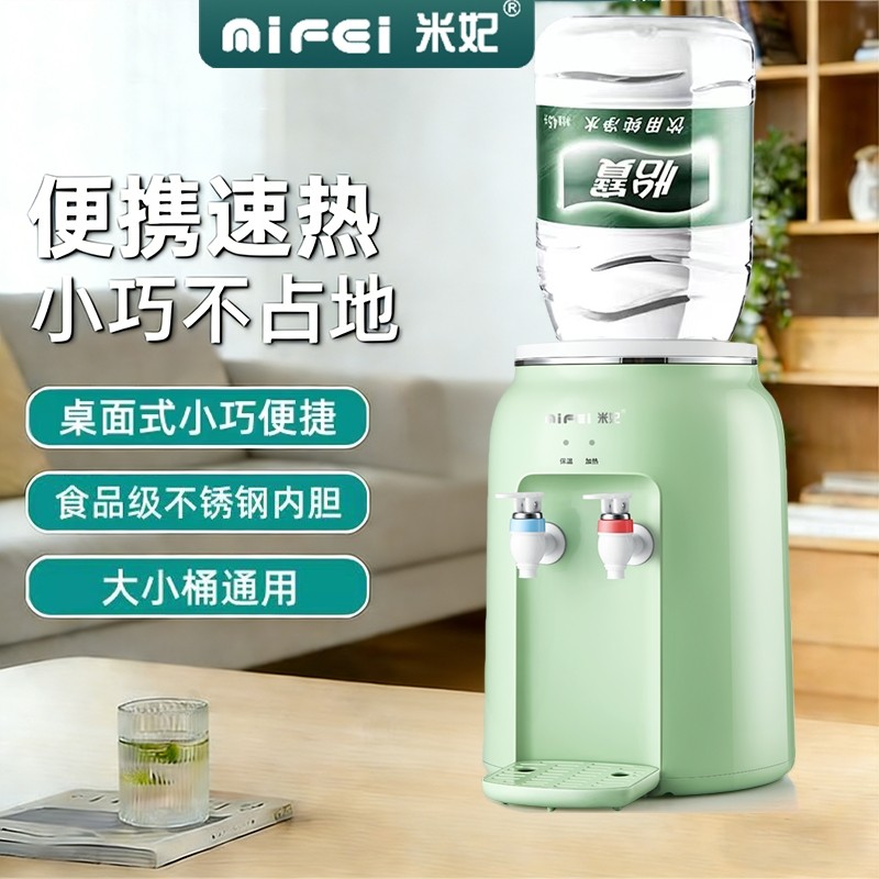 米妃饮水机家用宿舍办公室2025新款小型制冷热两用迷你桌面台式