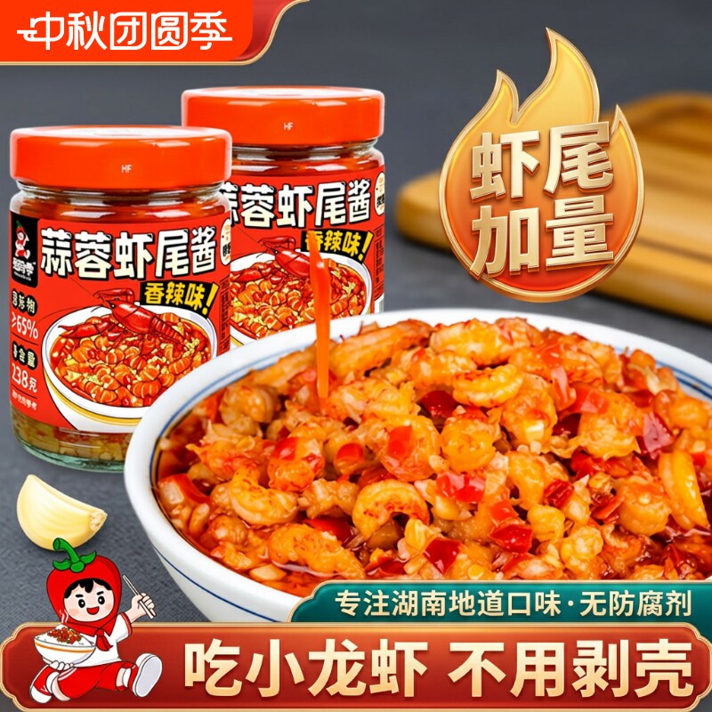湘同学三个损友蒜蓉虾尾酱