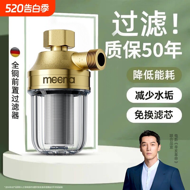 咪呐电热水器前置过滤器家用花洒进水口自来水净水洗衣机智能马桶