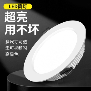 led筒灯嵌入式 超薄4寸5w6寸12w孔灯客厅18w天花灯15w开孔卧室餐厅