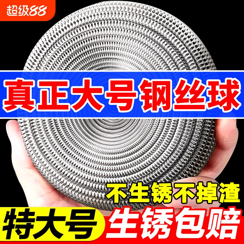 洗锅钢丝球大号厨房清洁球不锈钢铁丝球不掉丝家用锅洗碗神器刷锅图片
