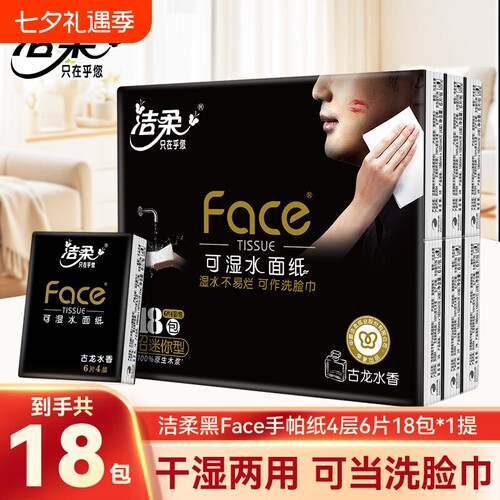 洁柔古龙水香迷你手帕纸4层6片装