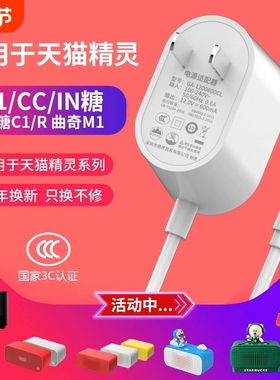 适用于天猫精灵智能音箱IN糖方糖2/R/3Pro/C1曲奇M1充电源适配器线插头座12V1A1.5A配件CC678/CC10L/H/V10SE