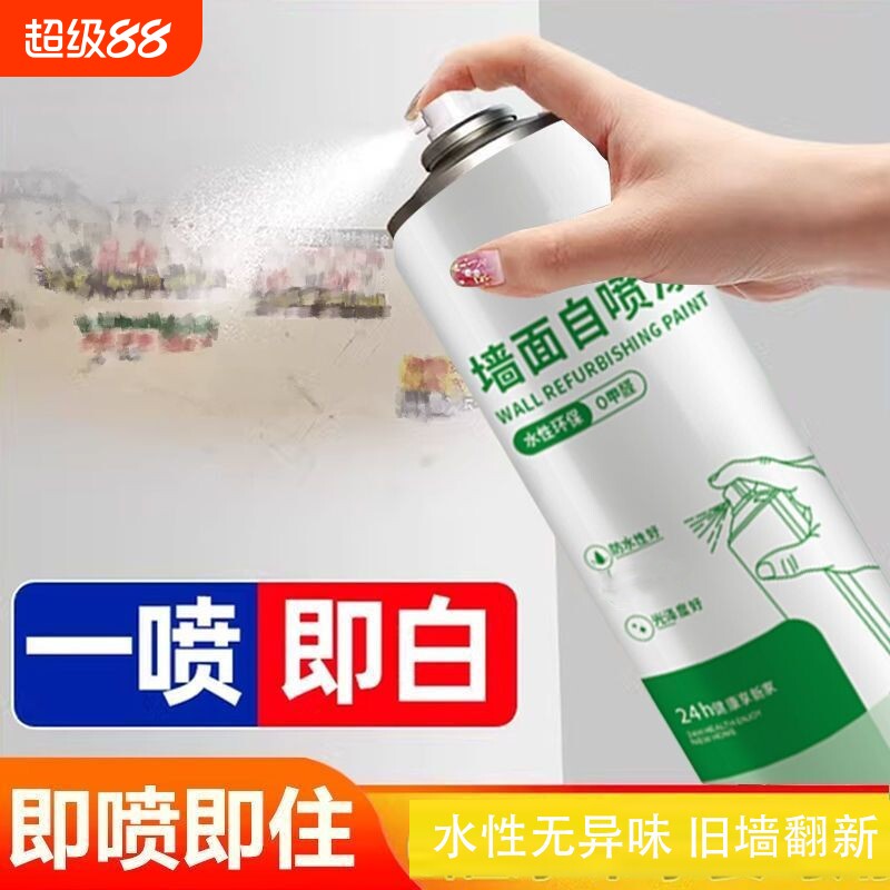 墙面自喷漆白色喷漆修复补墙漆室内白修补乳胶漆无甲醛净味抗甲醛