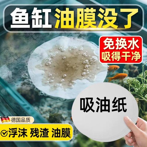 鱼缸除油膜吸油膜纸专用水族箱乌龟缸水面神器吸油纸去油膜家用