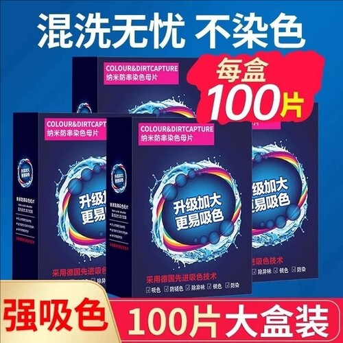 吸色片