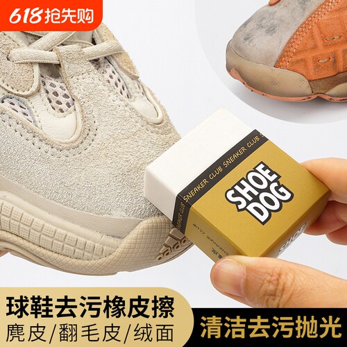 鞋狗麂皮橡皮擦鞋刷翻毛皮清洁护理鹿皮绒鞋擦鞋神器洗衣刷鞋鞋子