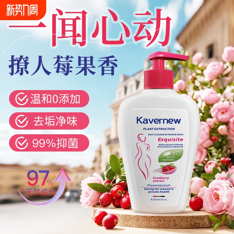 女士私处洗护液清洁去味抑菌蔓越莓香女士私密护理清洗液