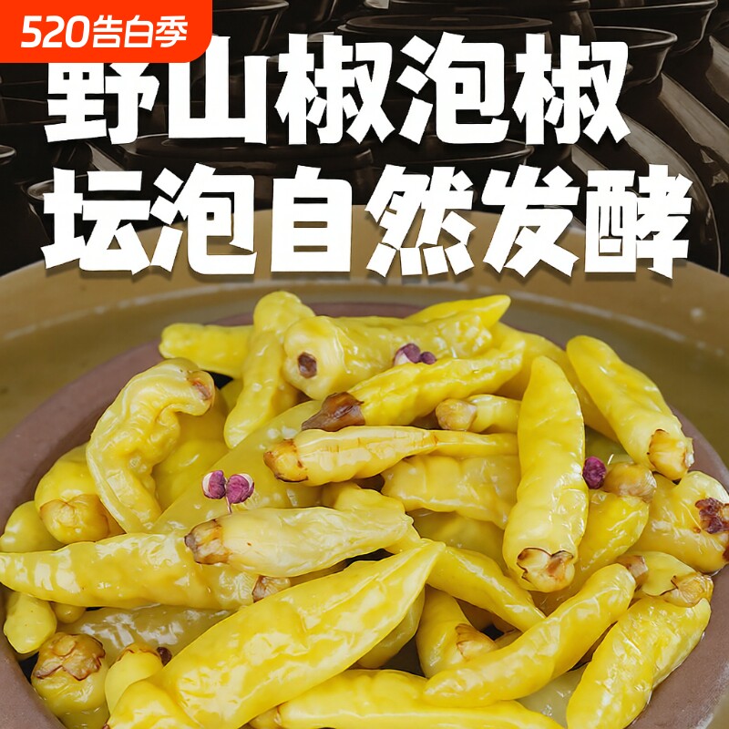 贵州特产黔小妹野山椒泡椒小米辣老坛泡椒凤爪家用商用批发包邮