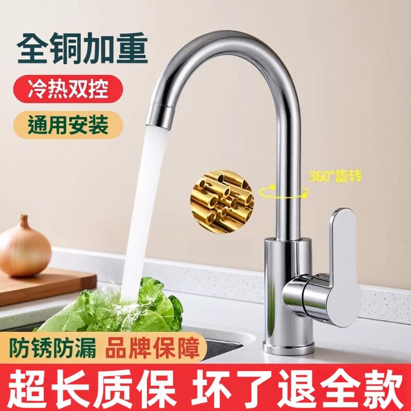 厨房水龙头洗菜盆家用冷热不锈钢水槽防溅单冷旋转全铜阳台洗衣池