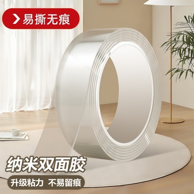 纳米双面胶高粘度强力双面贴摆件固定春联超强防水工厂车用粘胶无痕透明胶带魔力贴强力粘不留痕胶布墙面粘贴