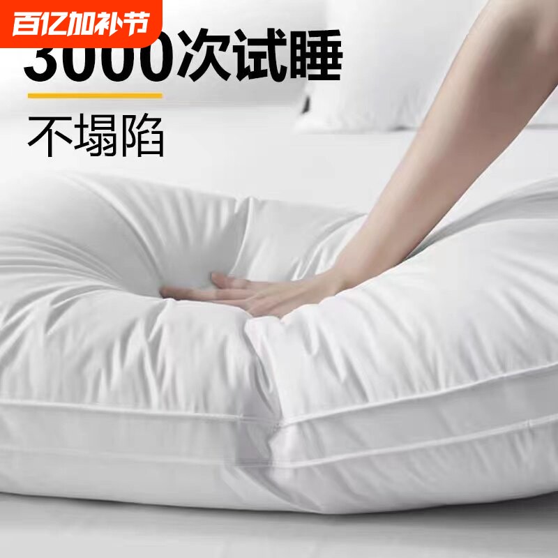 酒店专用枕头护颈椎助睡眠成人不塌陷学生枕芯一对羽丝绒侧睡蓬松