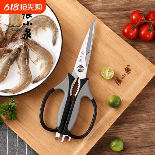 张小泉厨房剪刀家用多功能不锈钢剪鱼剪骨食物剪子专用强力鸡骨头