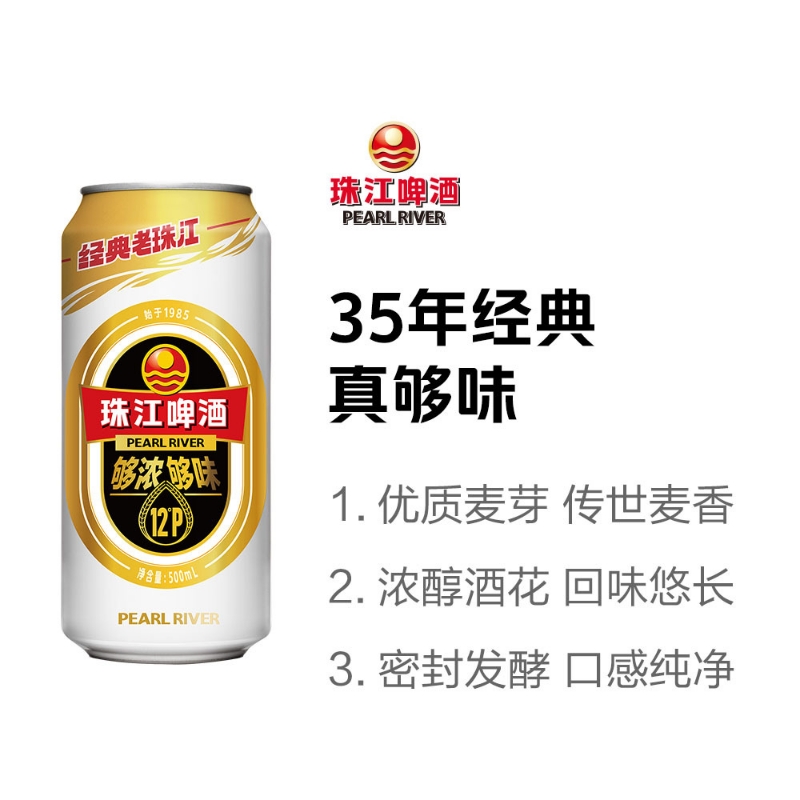 珠江啤酒12°P啤酒500ml*12罐整箱新版国产高浓度啤酒经典风味