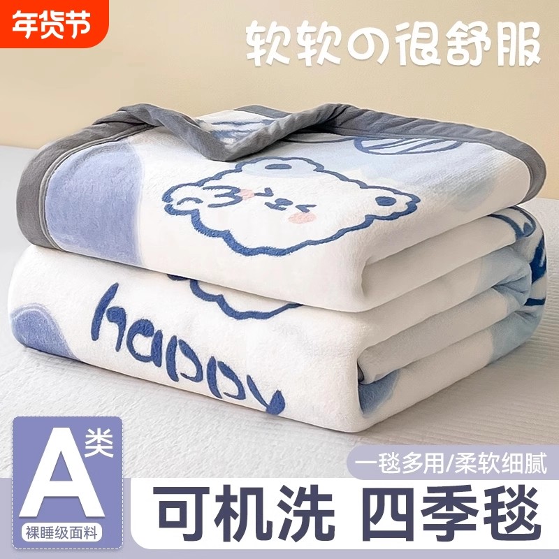 四季通用绒毯盖毯绒被加厚午睡宿舍披肩盖腿学生绒牛奶绒午休毛绒