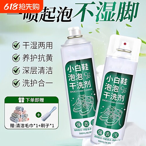 球鞋非离子干洗小白鞋清洁剂清洗剂去污擦刷免水洗球鞋