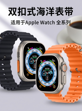 适用华强北s10表带苹果s8海洋款表链iwatch7ProDT7硅胶Ultra腕带白色链式橙色