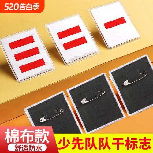 少先队标志织唛臂章|千人加购