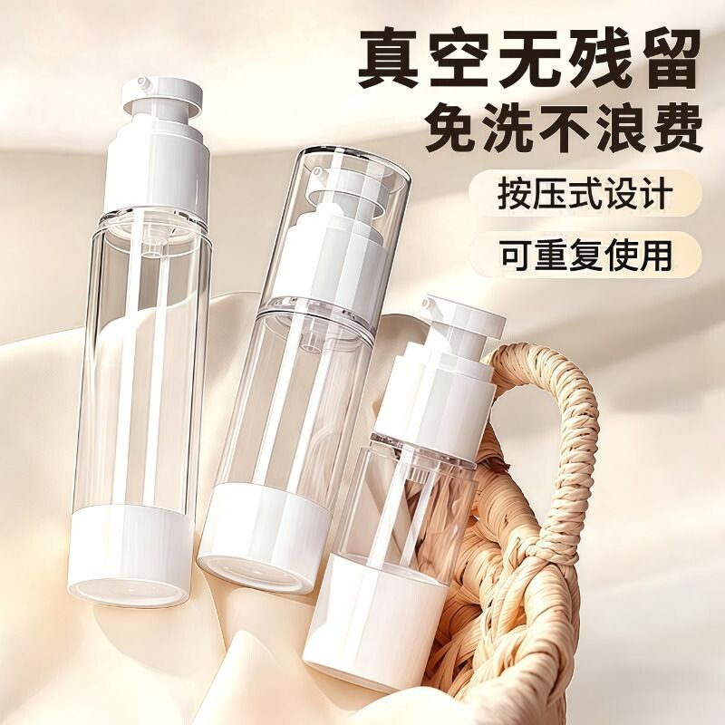 真空按压分装瓶旅行便携护肤收纳瓶化妆品乳液空瓶出行可带上飞机