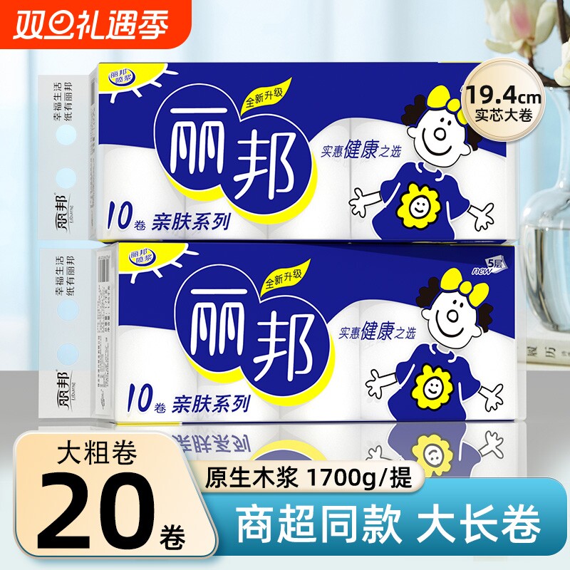 丽邦家用纸巾卫生纸卷纸实惠装1700g手纸厕所手纸无芯卷筒纸厕纸