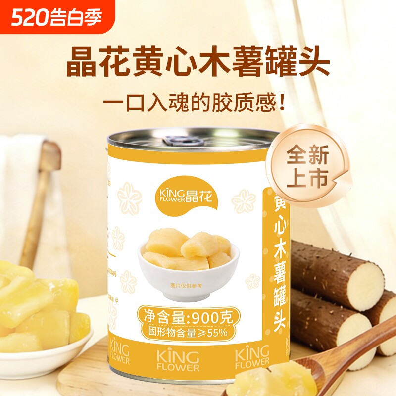 晶花黄心木薯罐头糖水桃胶炖奶甜品即食奶茶店专商用原料红豆