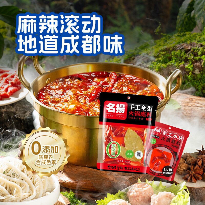 麻辣名扬火锅底料牛油特辣500g加50g*2袋四川火锅成都料小块