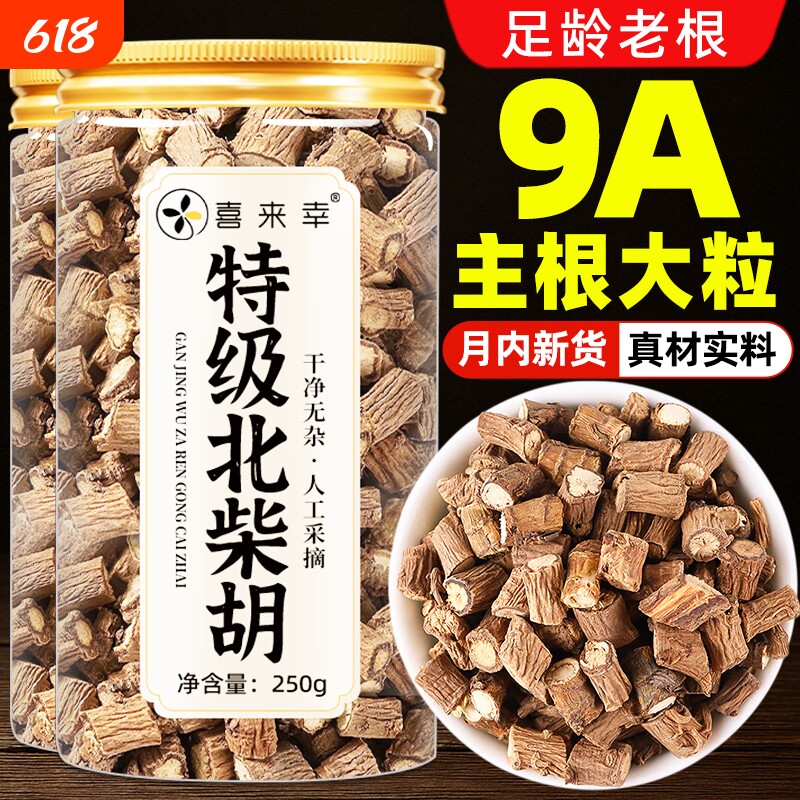 北柴胡中药材甘肃野生柴胡正品干货官方旗舰店柴胡根根白芍