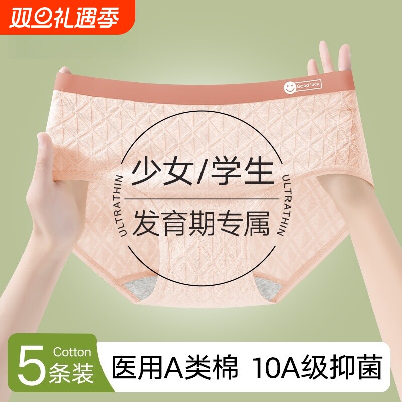 发育期少女生内裤纯棉全棉抗菌大童青春期中学生三角裤女大码中腰