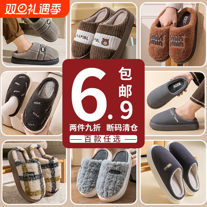 惊喜来袭随机一双家居拖鞋男款2025新款室内随即棉拖鞋盲盒居家棉