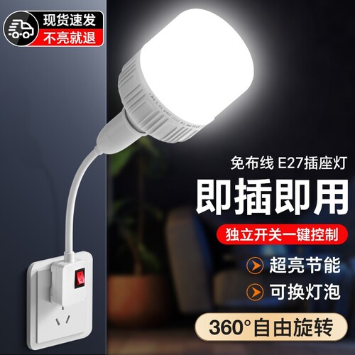 led插座灯节能照明插电灯万向带开关家用插头灯超亮灯泡卧室灯具