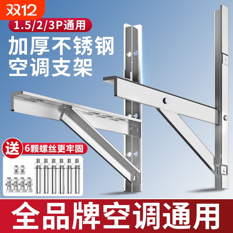 加厚不锈钢空调支架|千人加购
