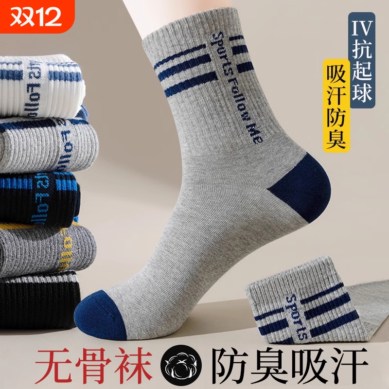 秋冬季防臭吸汗运动男士中筒袜