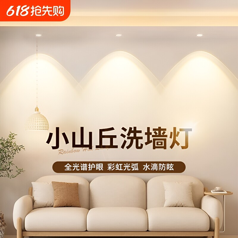 彩虹小山丘射灯嵌入式led家用客厅2026年新款超薄筒灯洗墙灯吊