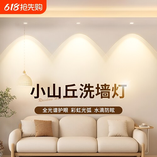 彩虹小山丘嵌入式射灯