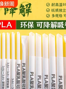 可降解吸管一次性独立包装PLA粗珍珠奶茶饮料商用柠檬茶食品级
