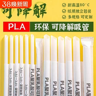 可降解吸管一次性独立包装PLA粗珍珠奶茶饮料商用柠檬茶食品级