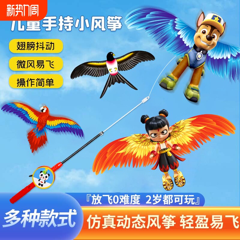 鱼竿动态小风筝儿童微风易飞手持2026年新款迷你燕子蝴蝶小孩专用